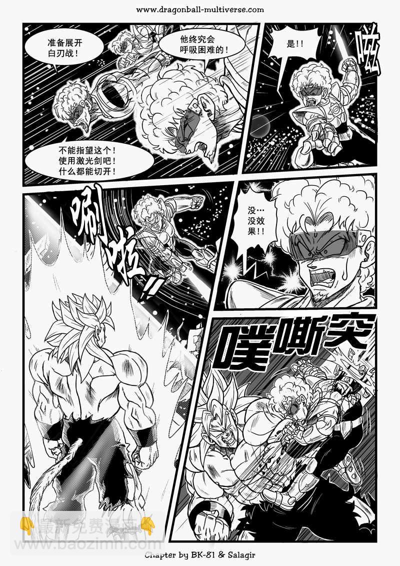 《龙珠超次元乱战》第65话 第22页