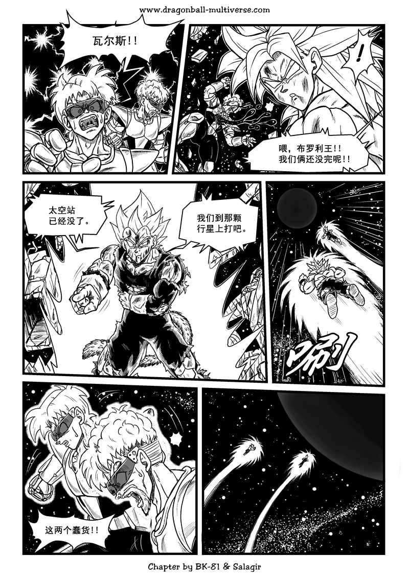 《龙珠超次元乱战》第65话 第23页