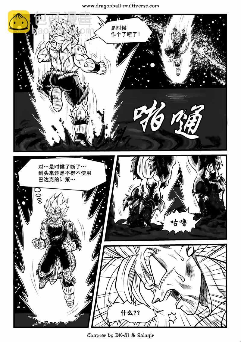 《龙珠超次元乱战》第65话 第24页