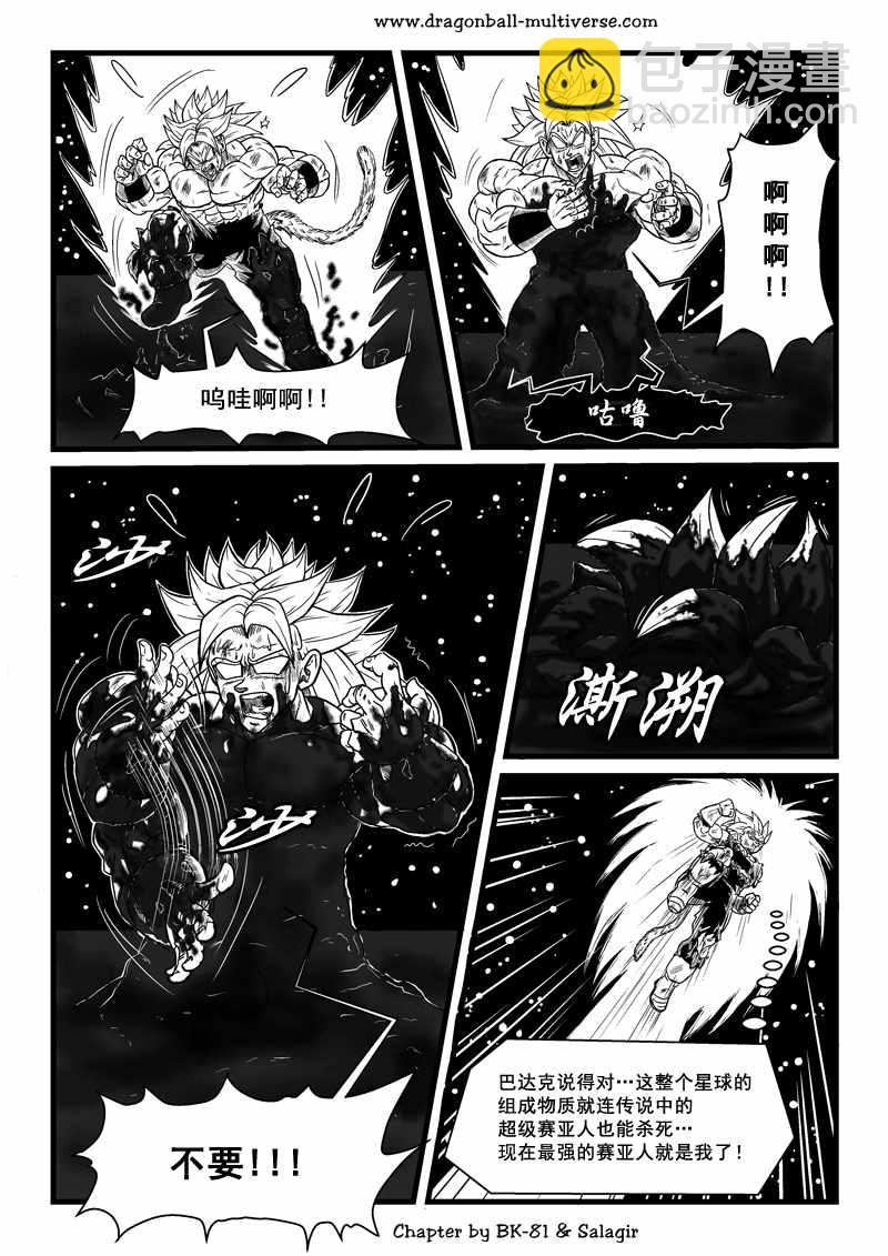 《龙珠超次元乱战》第65话 第25页