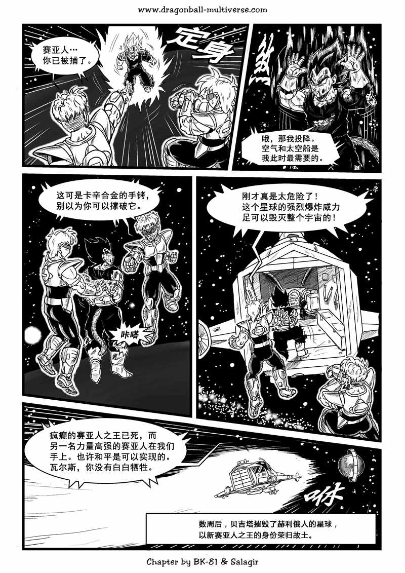 《龙珠超次元乱战》第65话 第26页