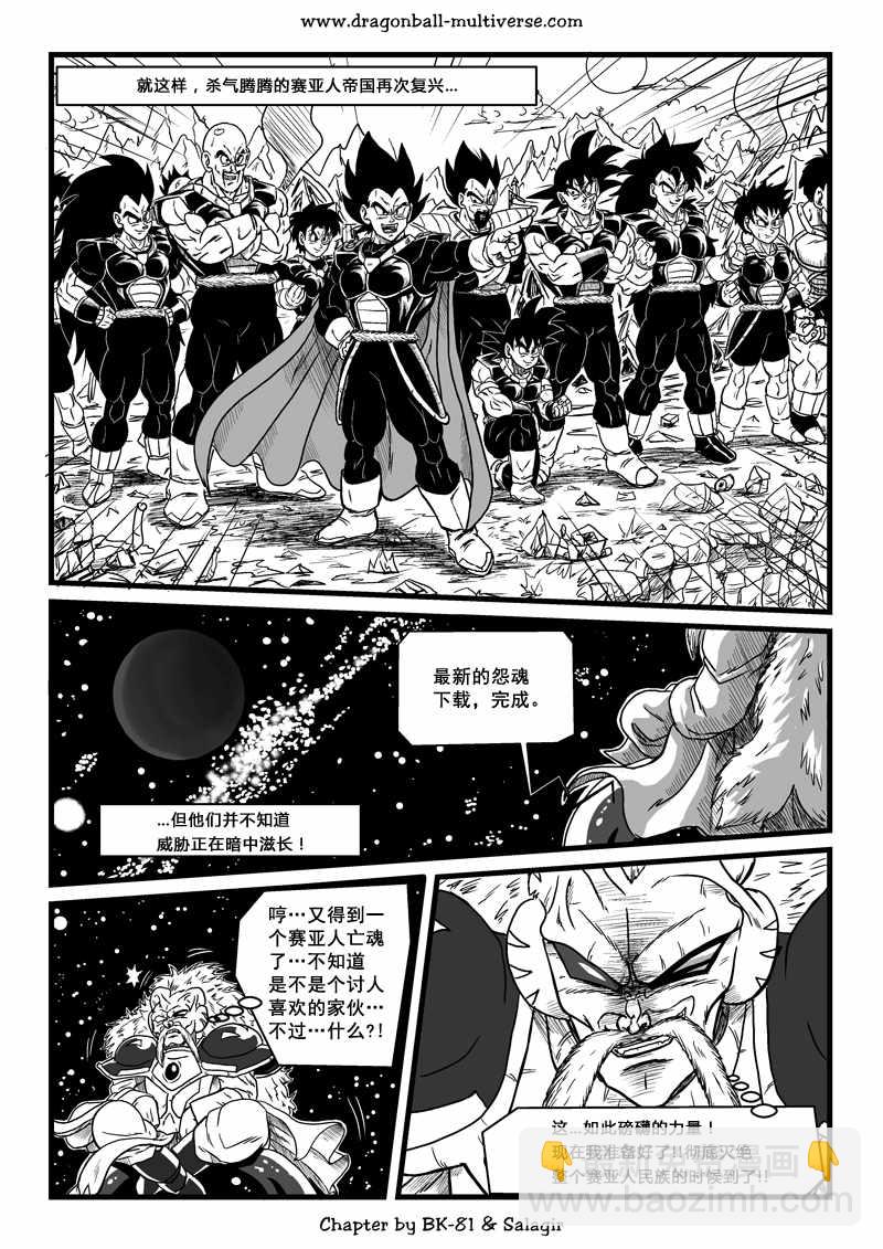 《龙珠超次元乱战》第65话 第27页