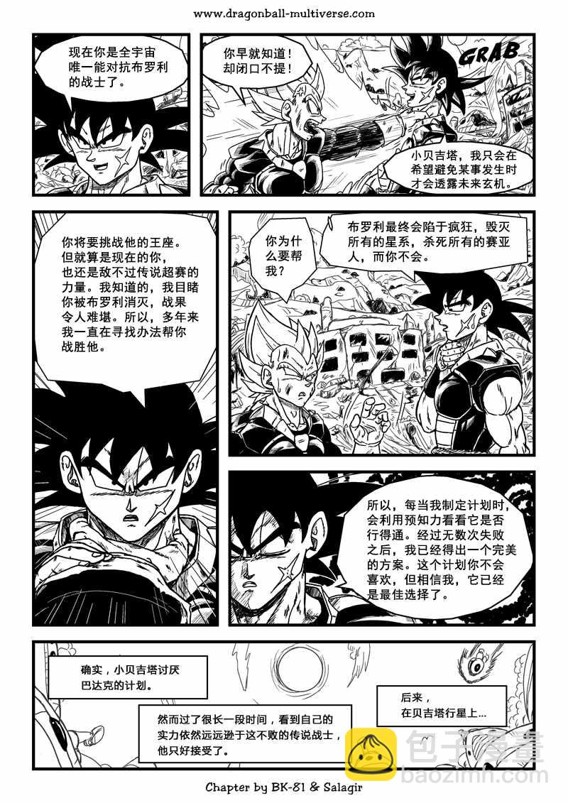 《龙珠超次元乱战》第65话 第4页