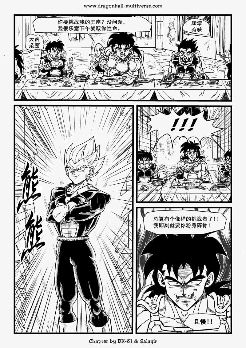 《龙珠超次元乱战》第65话 第5页