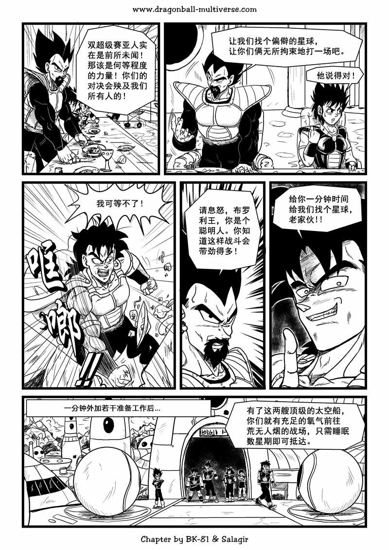 《龙珠超次元乱战》第65话 第6页