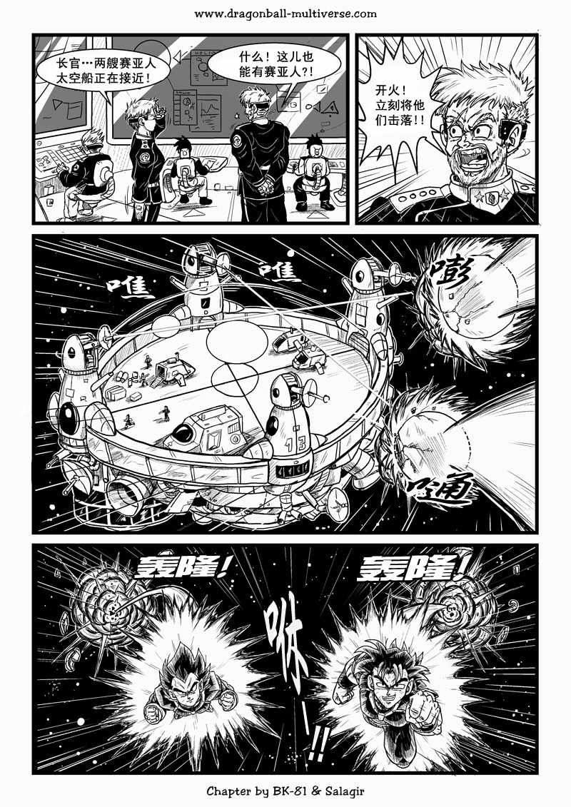《龙珠超次元乱战》第65话 第7页