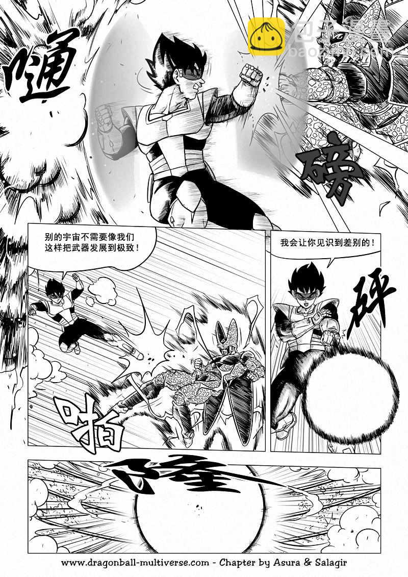 《龙珠超次元乱战》第63话 第10页