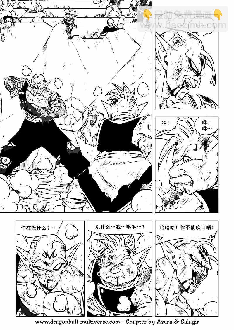 《龙珠超次元乱战》第63话 第11页