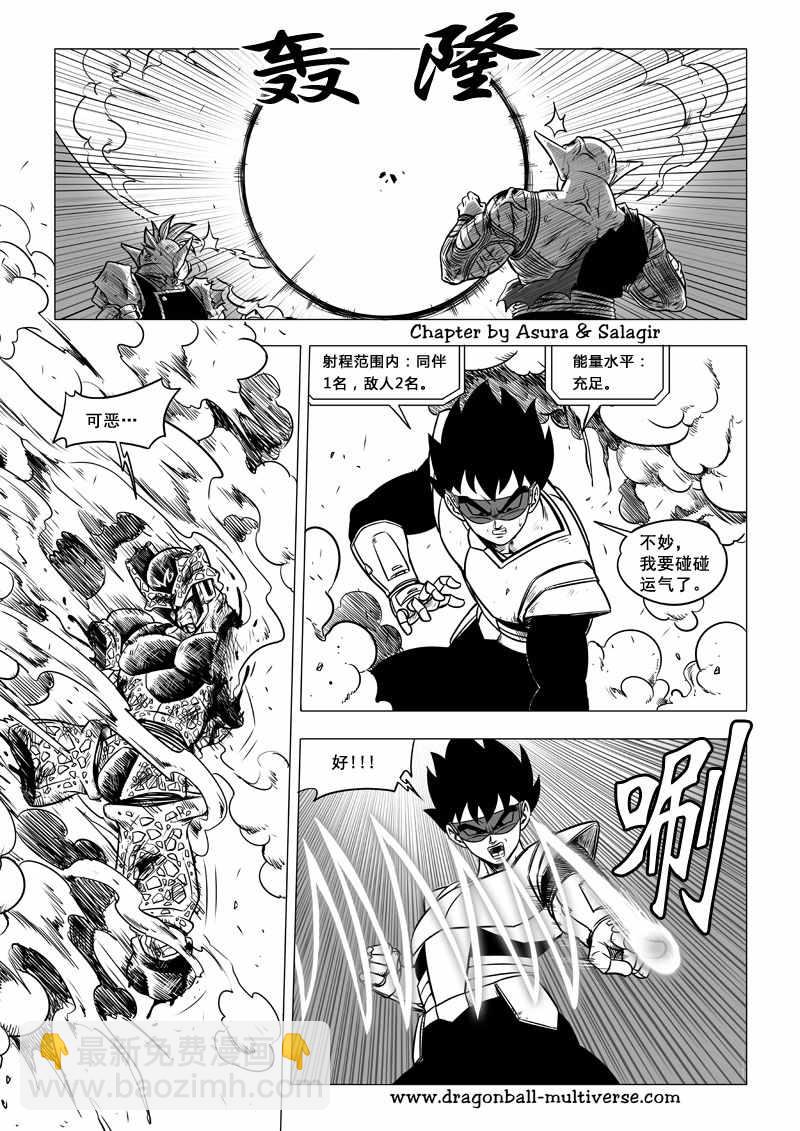《龙珠超次元乱战》第63话 第12页