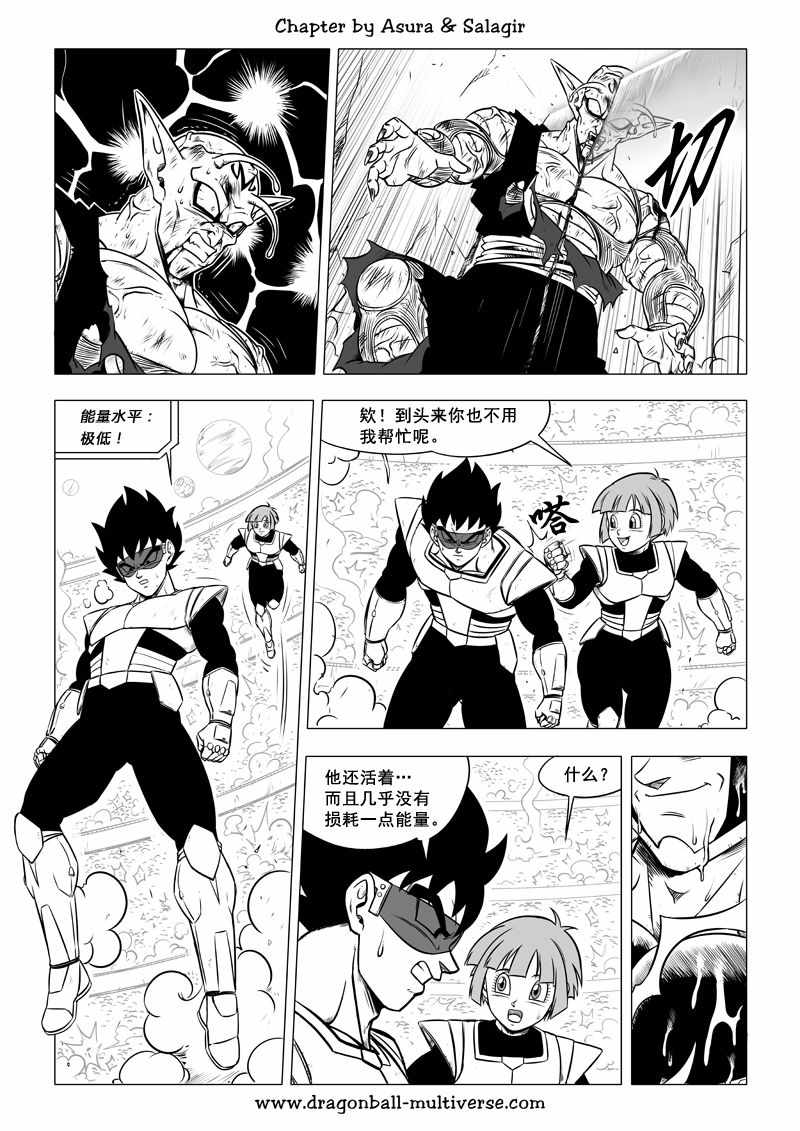 《龙珠超次元乱战》第63话 第14页