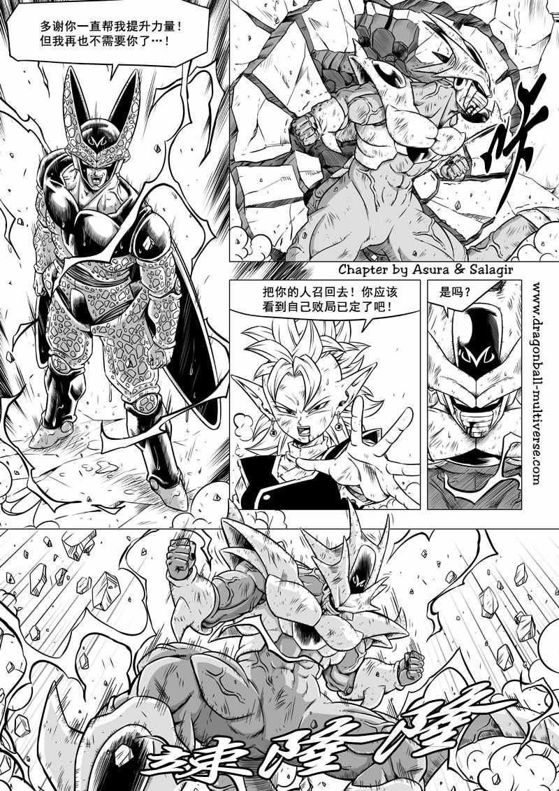 《龙珠超次元乱战》第63话 第15页