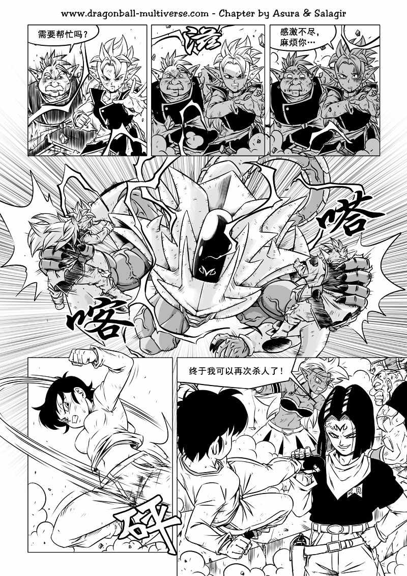 《龙珠超次元乱战》第63话 第16页