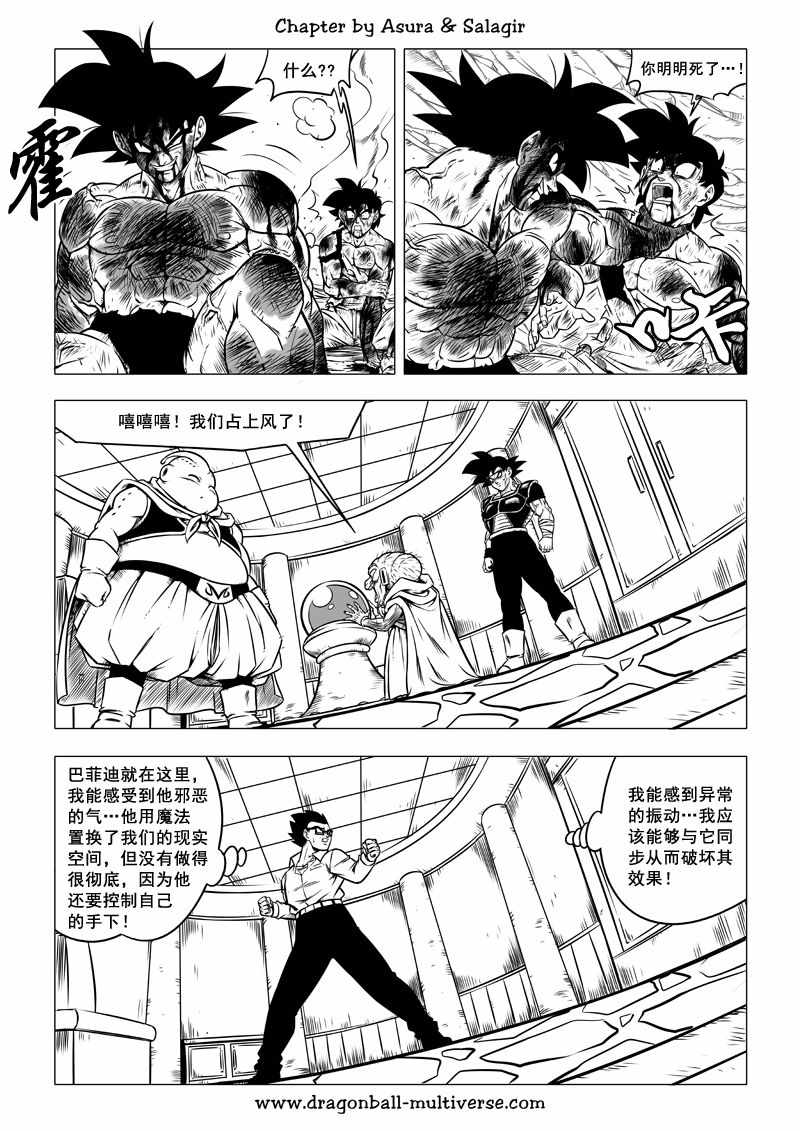 《龙珠超次元乱战》第63话 第17页