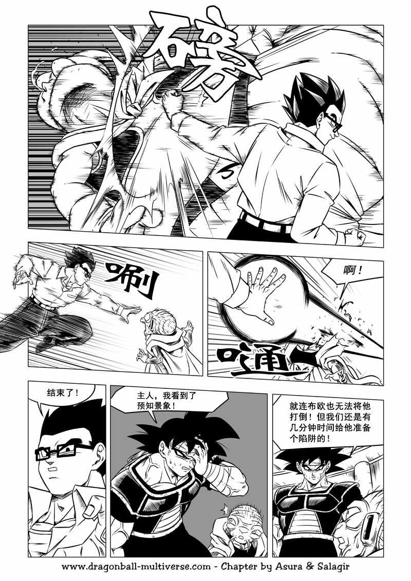 《龙珠超次元乱战》第63话 第19页