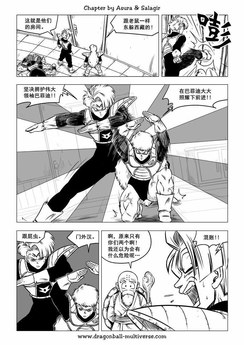 《龙珠超次元乱战》第63话 第20页
