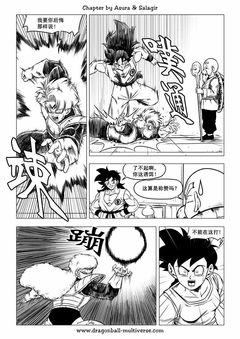 《龙珠超次元乱战》第63话 第21页