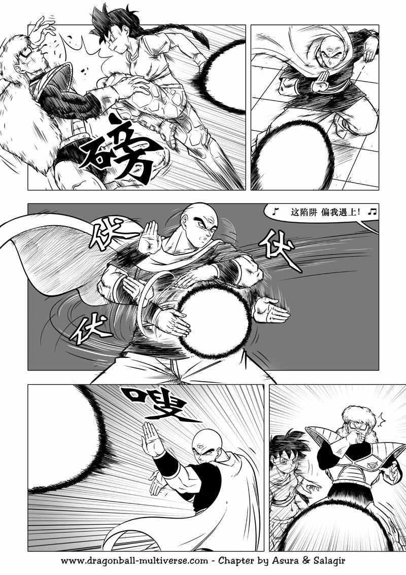 《龙珠超次元乱战》第63话 第22页