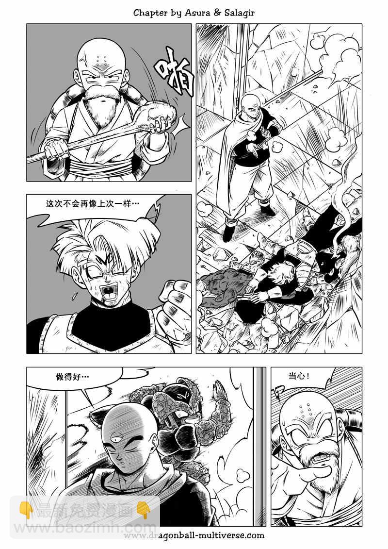 《龙珠超次元乱战》第63话 第24页