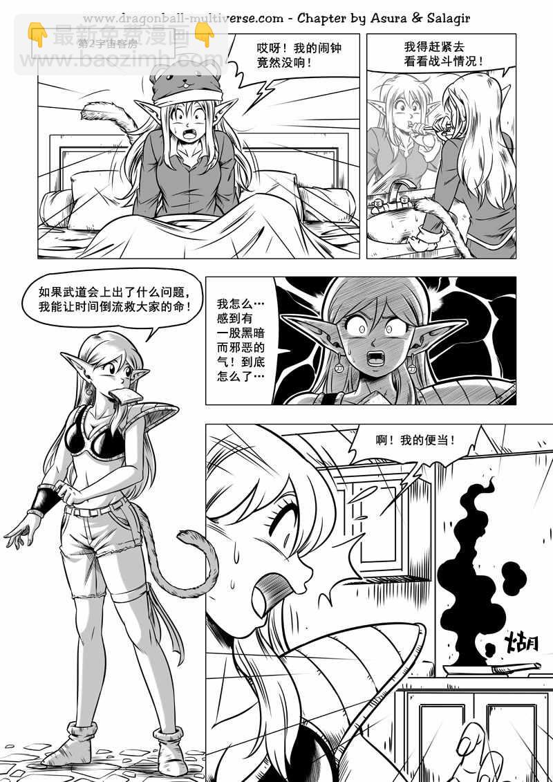 《龙珠超次元乱战》第63话 第25页