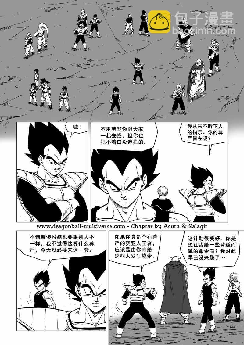 《龙珠超次元乱战》第63话 第3页