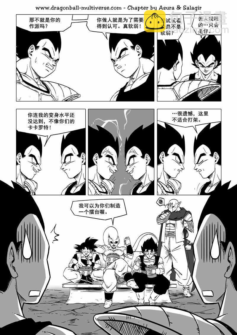 《龙珠超次元乱战》第63话 第4页