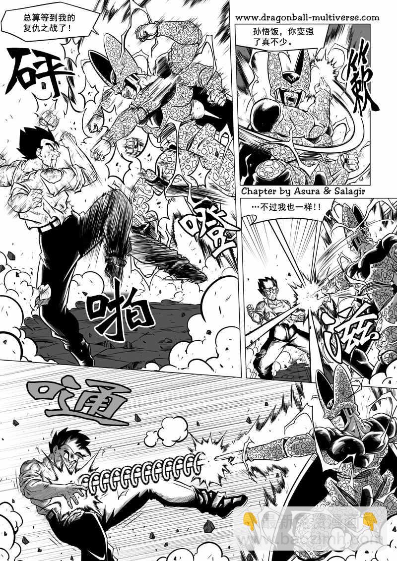《龙珠超次元乱战》第63话 第5页
