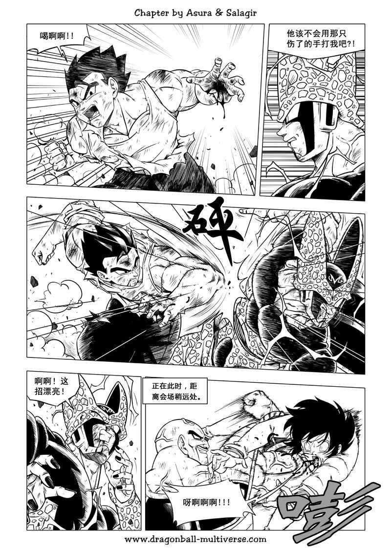 《龙珠超次元乱战》第63话 第7页