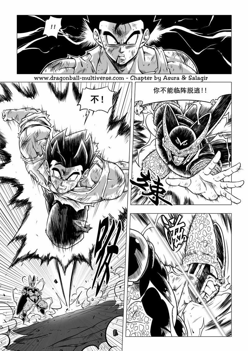 《龙珠超次元乱战》第63话 第8页