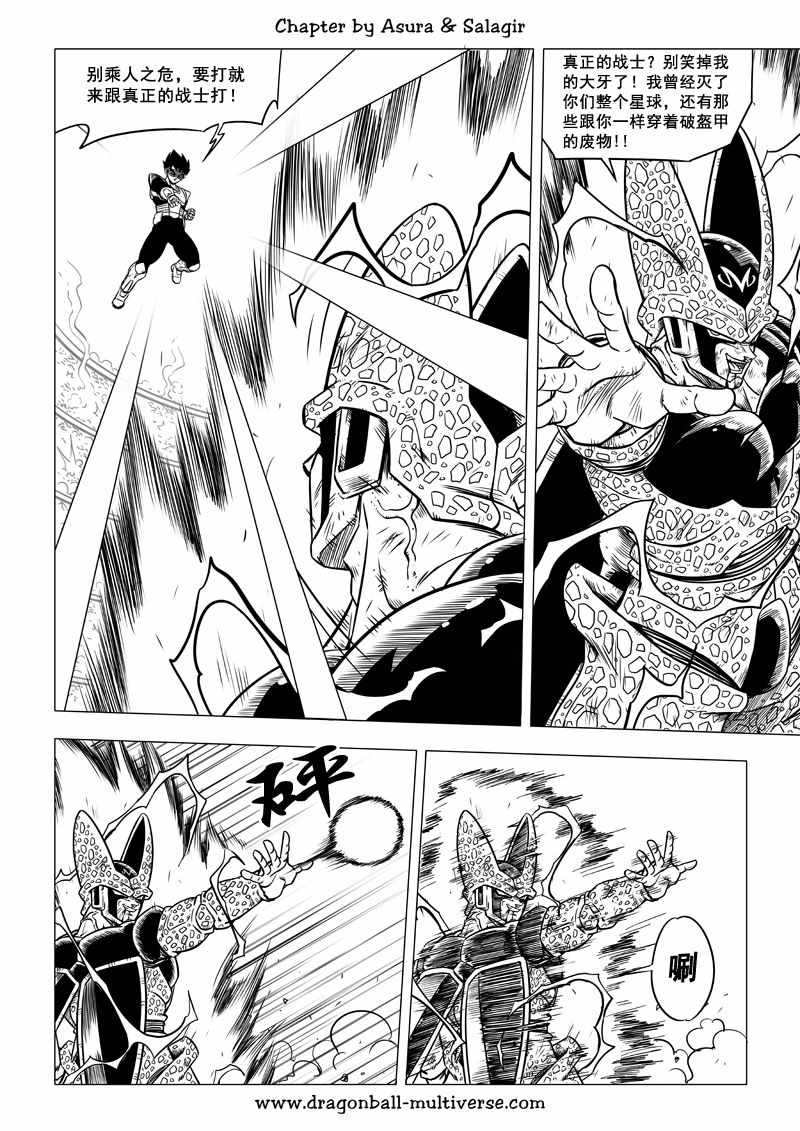 《龙珠超次元乱战》第63话 第9页