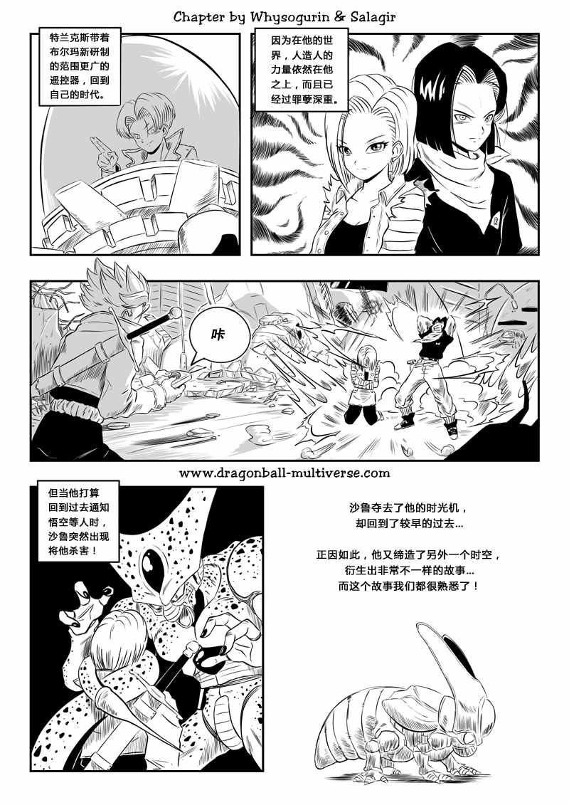 《龙珠超次元乱战》第62话 第13页