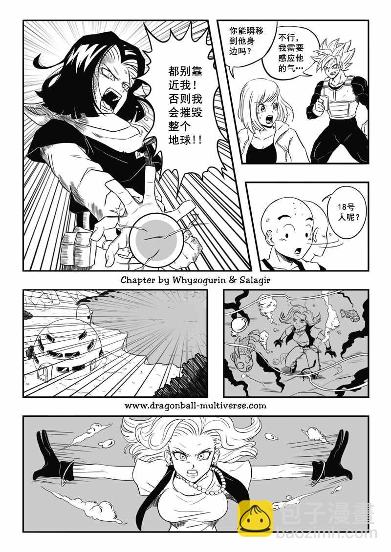 《龙珠超次元乱战》第62话 第5页