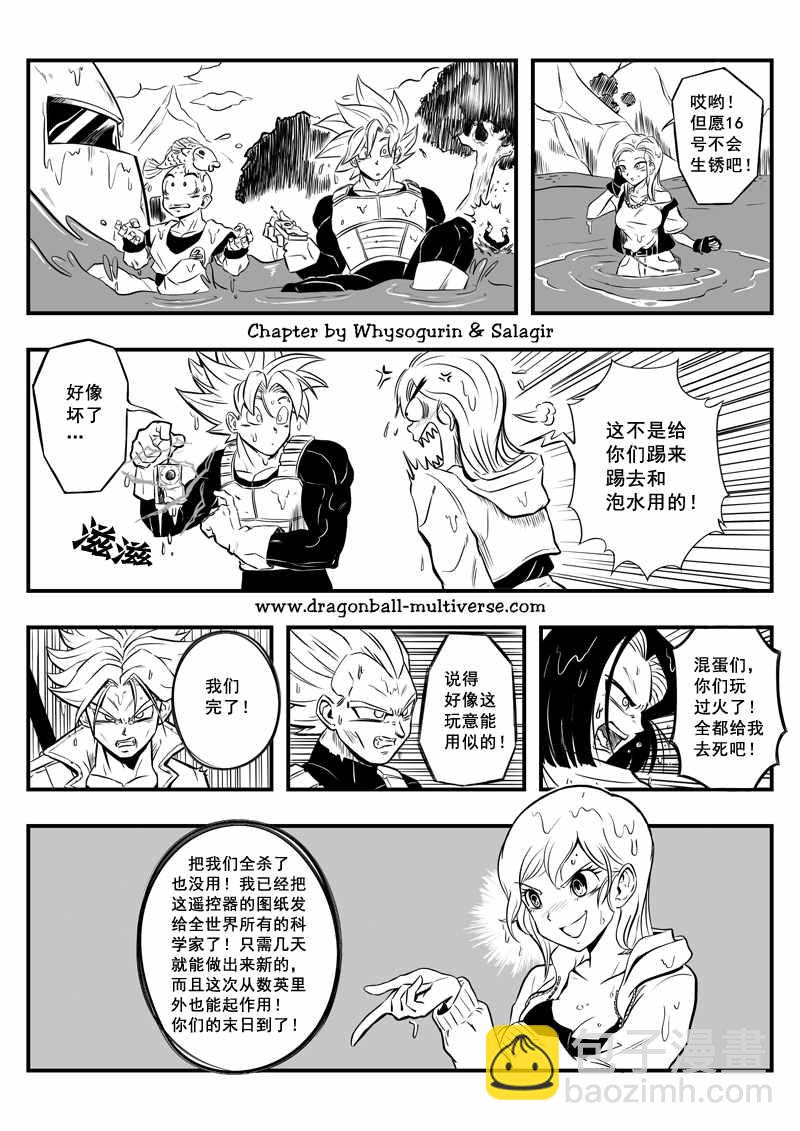 《龙珠超次元乱战》第62话 第7页