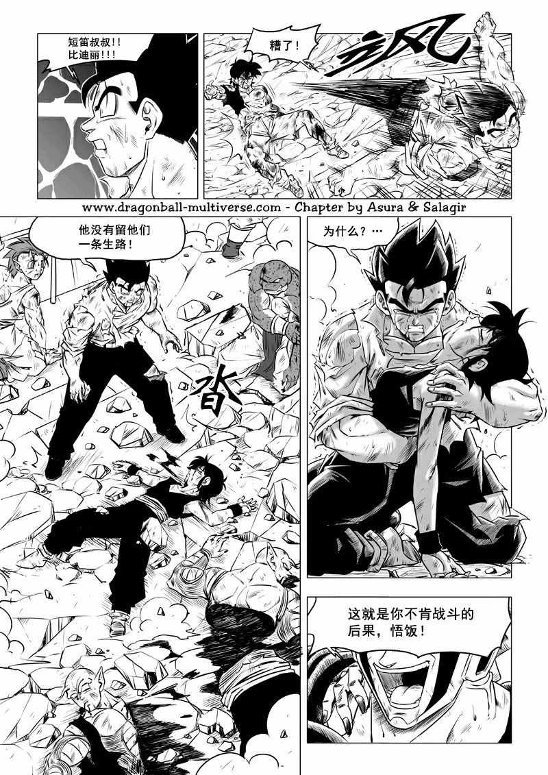 《龙珠超次元乱战》第68话 第10页