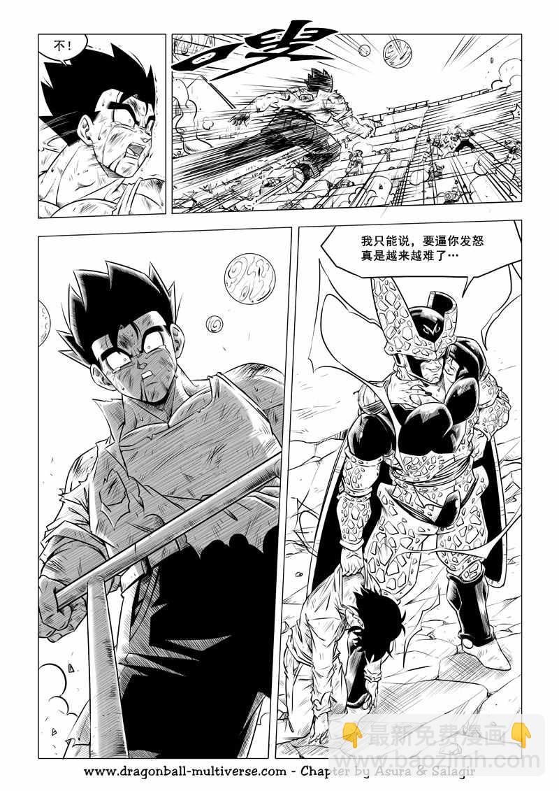 《龙珠超次元乱战》第68话 第11页