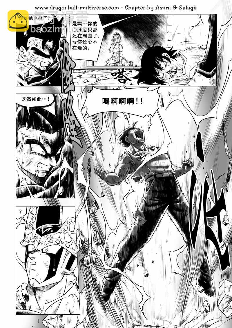 《龙珠超次元乱战》第68话 第12页