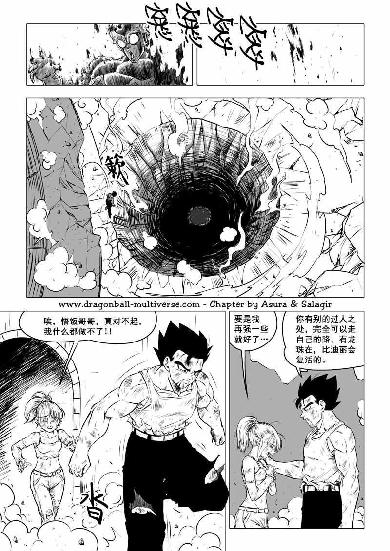 《龙珠超次元乱战》第68话 第14页