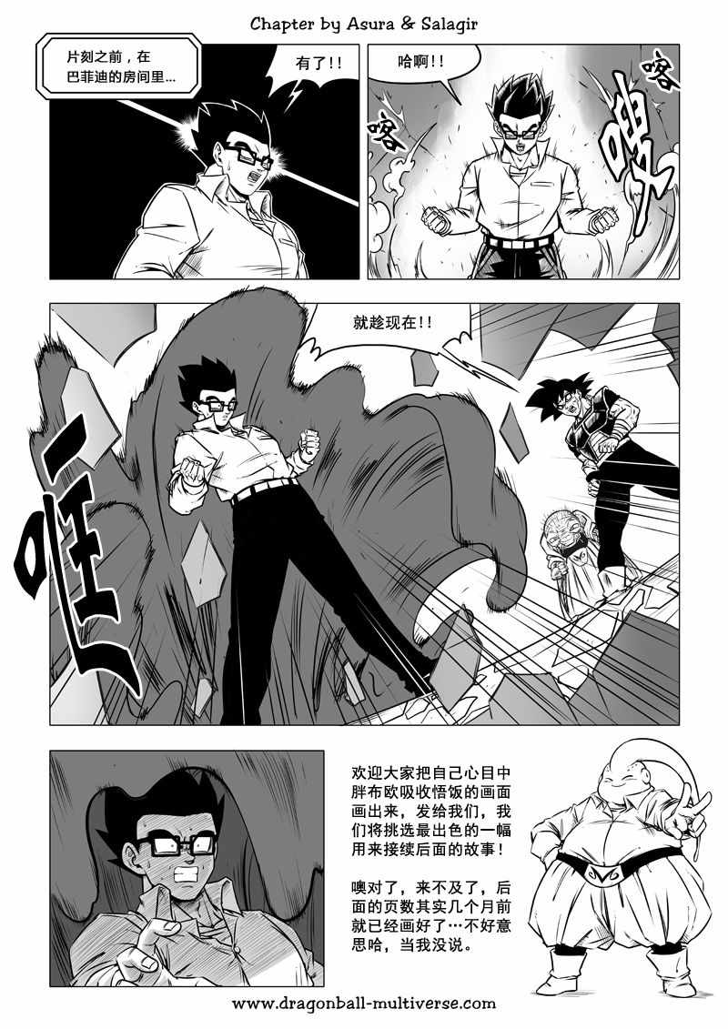 《龙珠超次元乱战》第68话 第15页