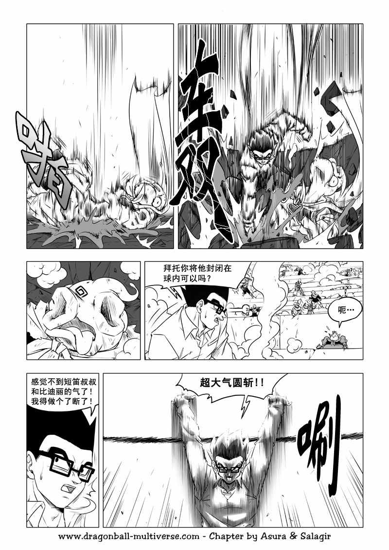 《龙珠超次元乱战》第68话 第19页