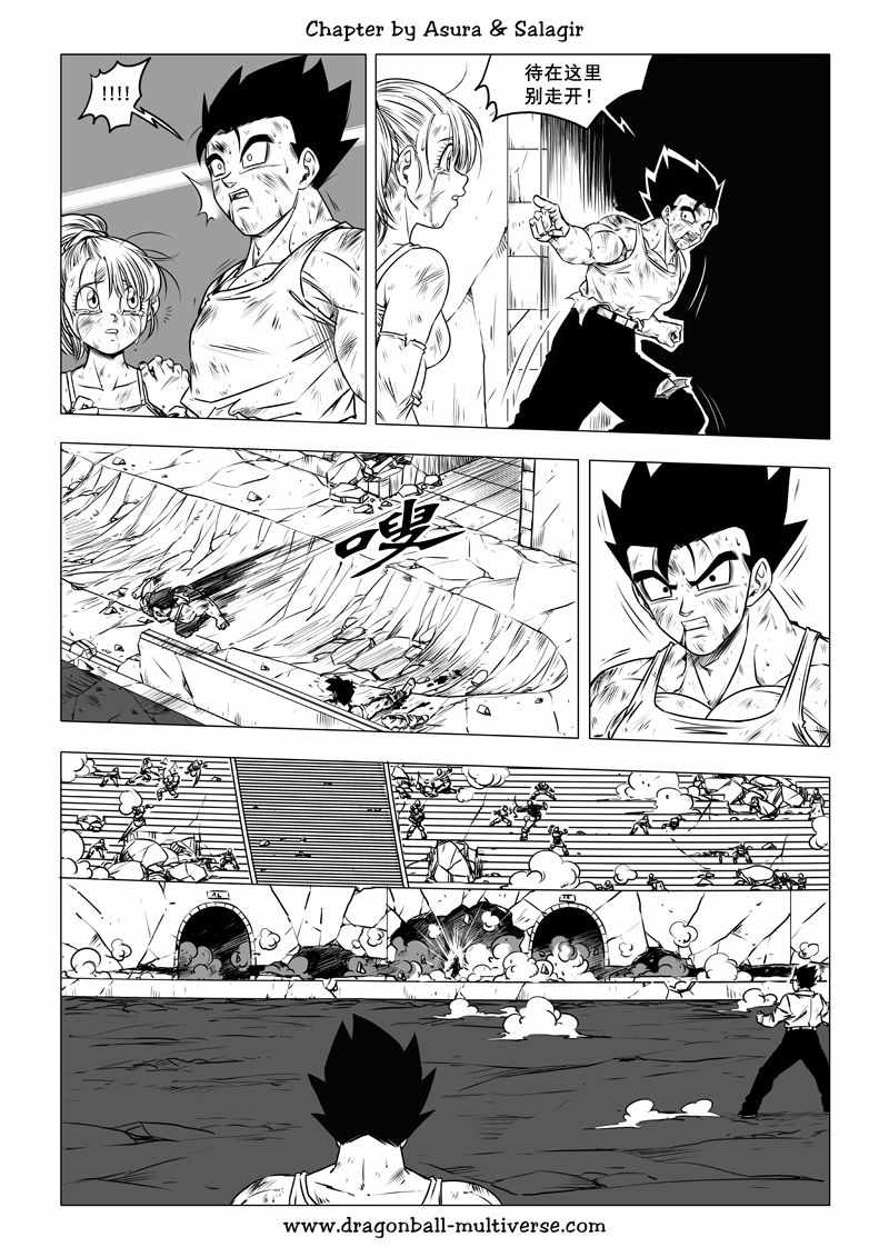 《龙珠超次元乱战》第68话 第22页