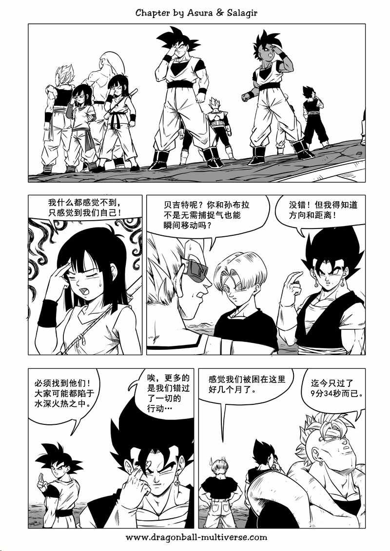 《龙珠超次元乱战》第68话 第2页