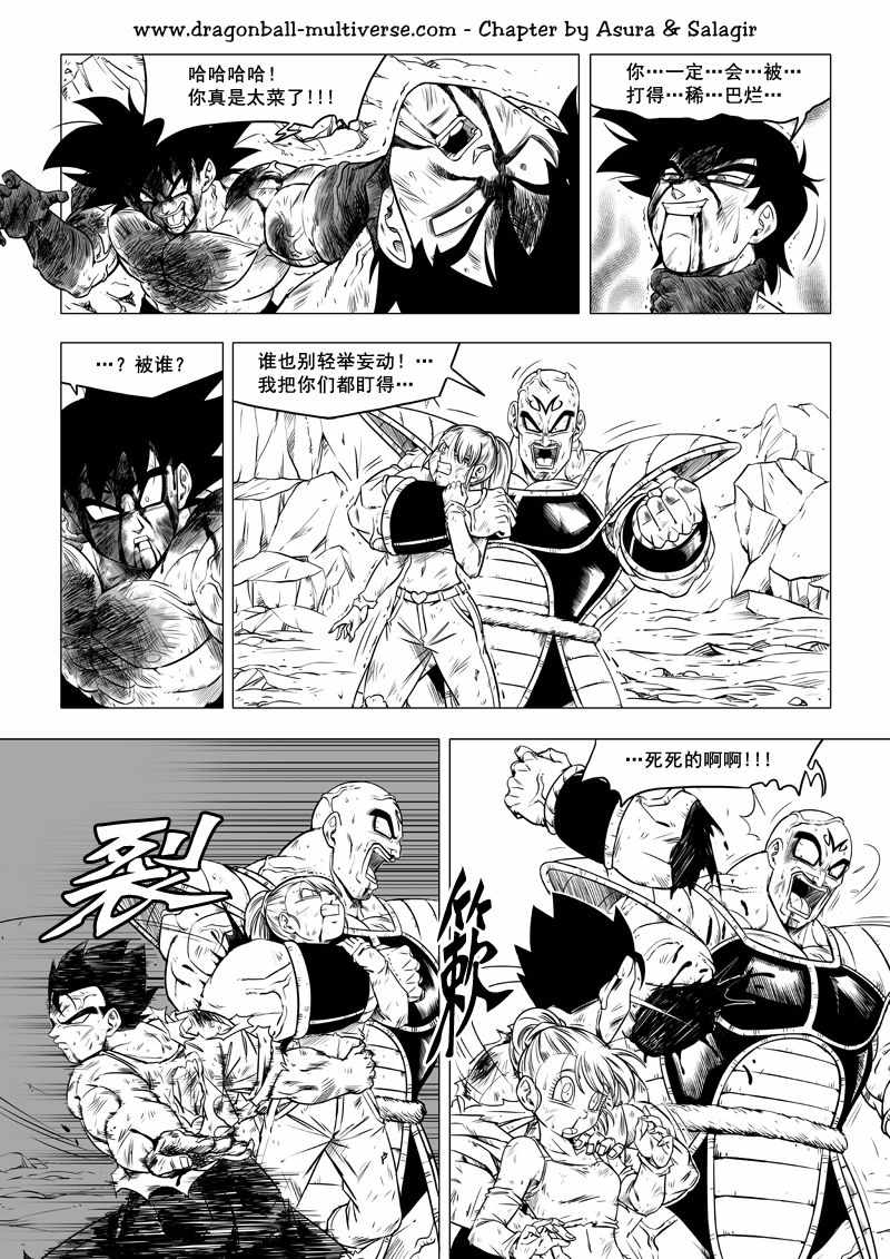 《龙珠超次元乱战》第68话 第3页