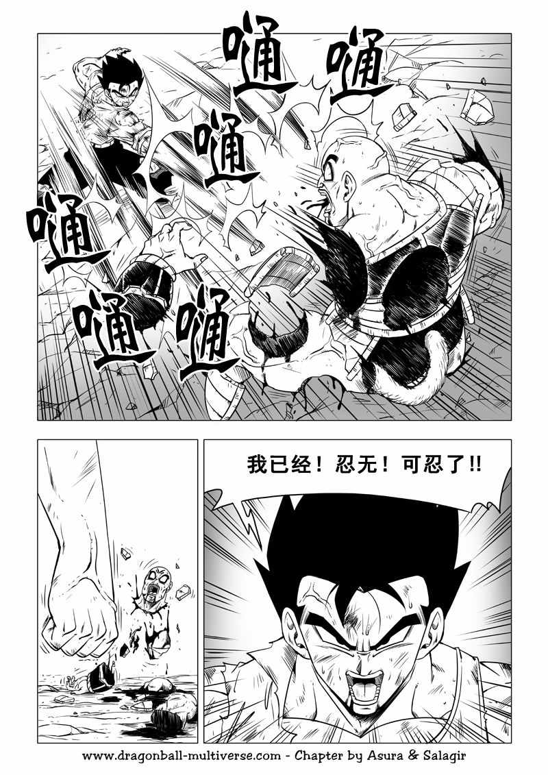 《龙珠超次元乱战》第68话 第4页