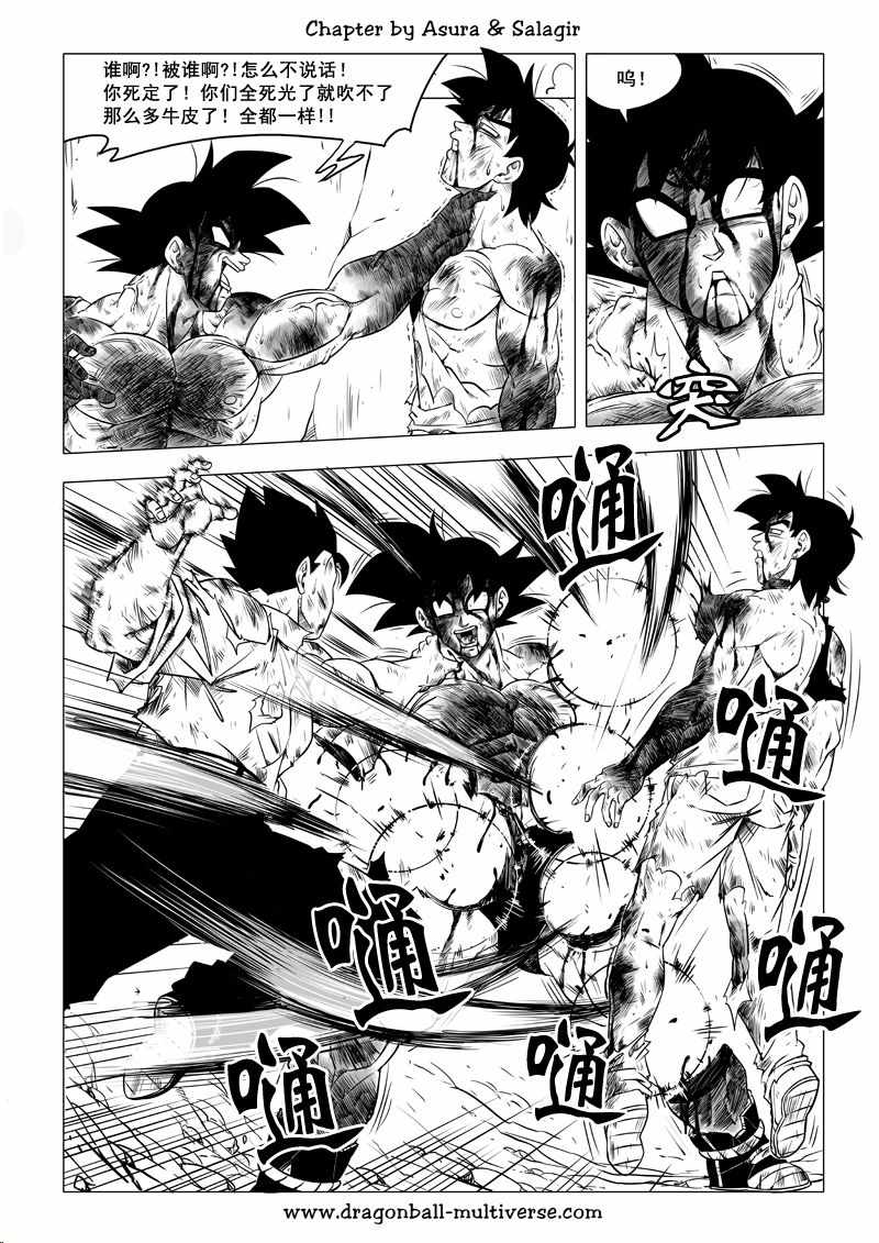 《龙珠超次元乱战》第68话 第5页