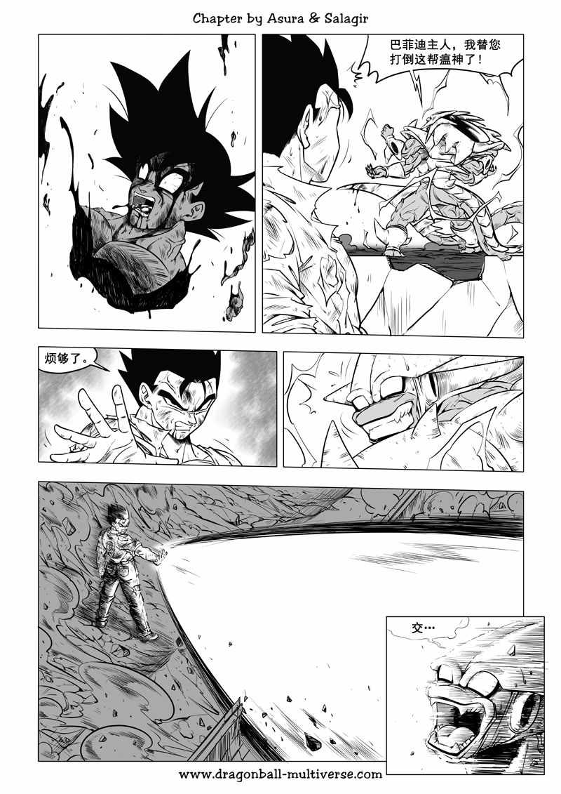 《龙珠超次元乱战》第68话 第6页