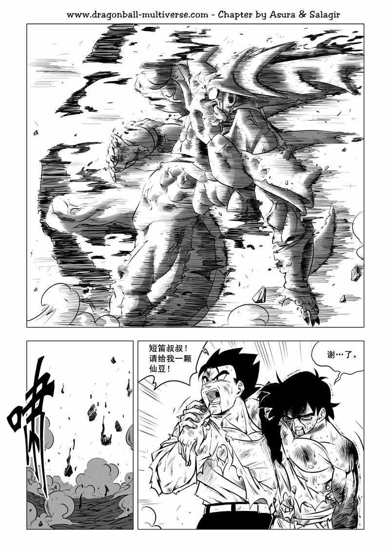 《龙珠超次元乱战》第68话 第7页