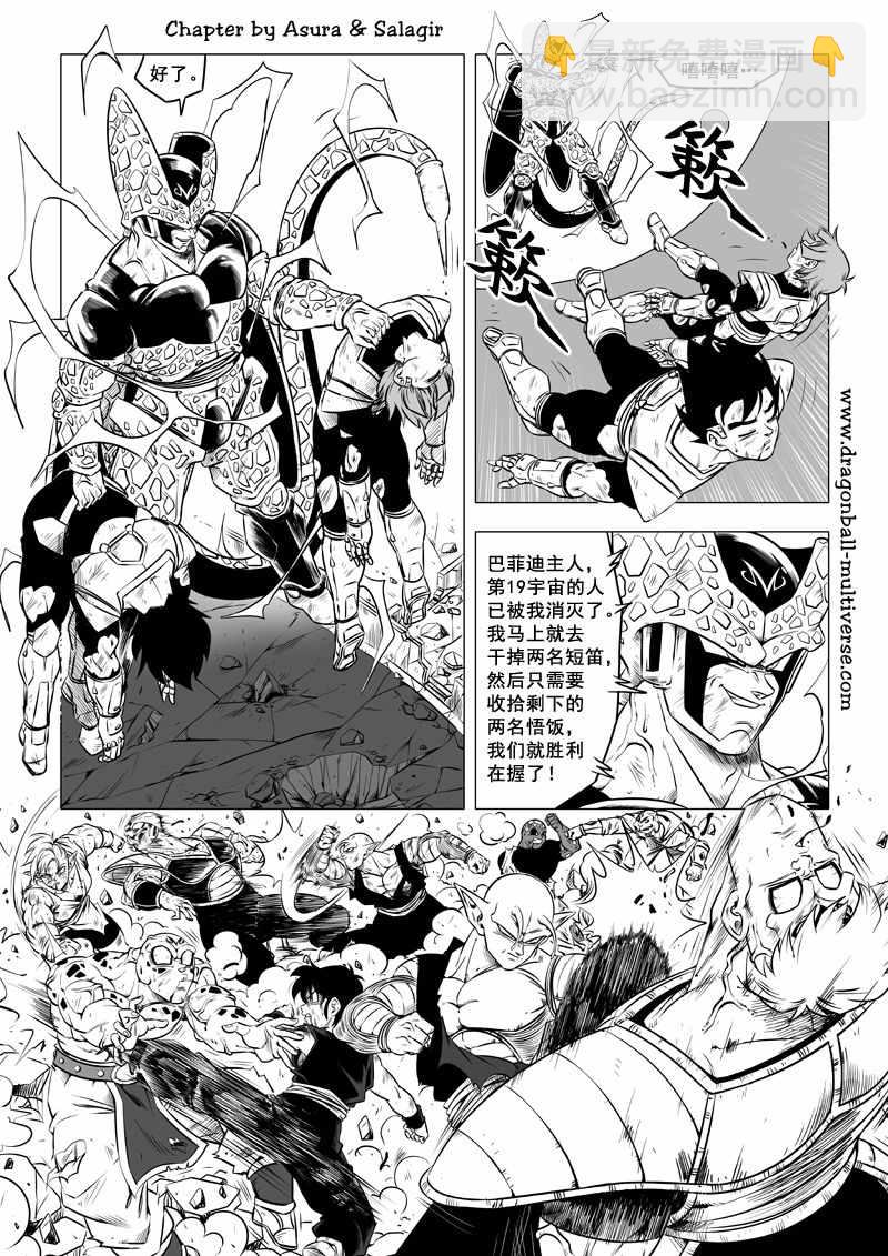 《龙珠超次元乱战》第68话 第8页