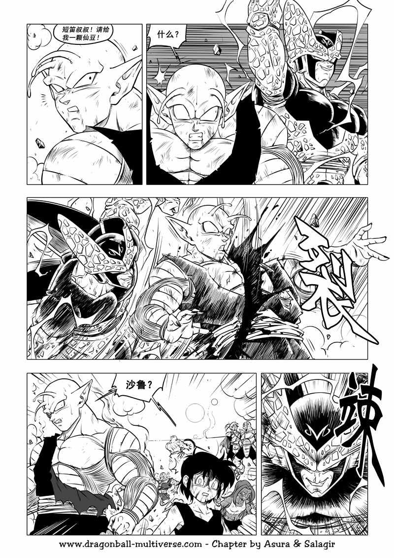 《龙珠超次元乱战》第68话 第9页