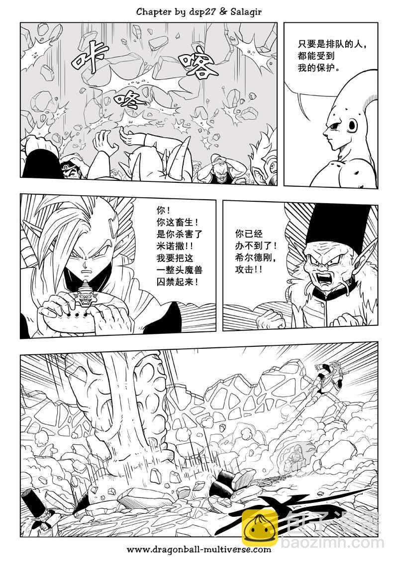 《龙珠超次元乱战》第67话 第10页