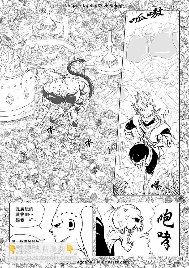 《龙珠超次元乱战》第67话 第12页