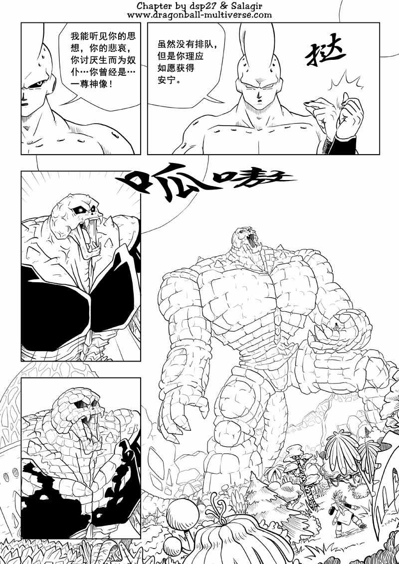 《龙珠超次元乱战》第67话 第13页